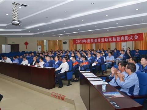 银娱优越会集团“质量月”活动总结暨表扬大会顺遂召开