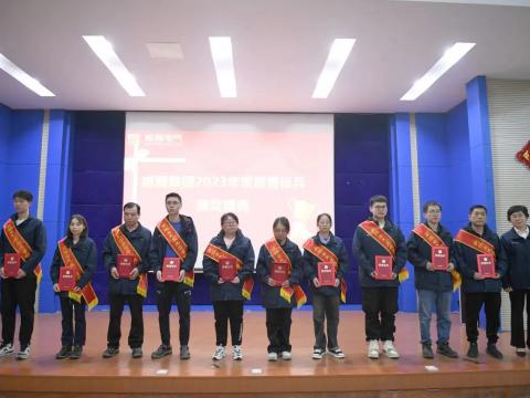 银娱优越会电气集团召开2023年度质量月总结表扬大会