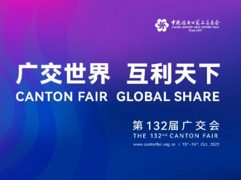 银娱优越会电气诚邀您云旅行第132届广交会