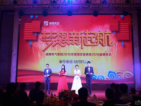 梦想，，，，，新起航——银娱优越会2015颁奖盛典暨2016新春年会