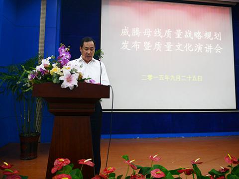 银娱优越会母线举行“质量战略妄想宣布暨质量文化演讲”活动