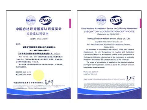 银娱优越会电气通过CNAS实验室认可