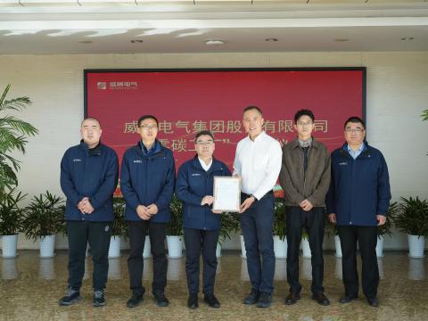 银娱优越会电气荣获“零碳工厂”认证 绿色低碳生长迈出要害一步