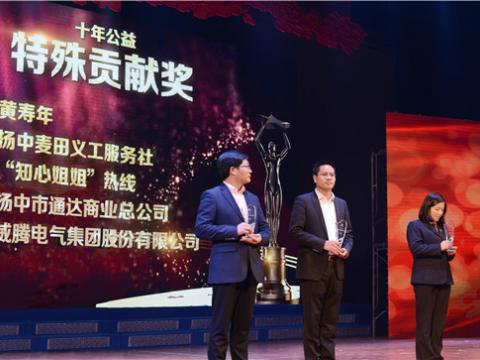 十年公益，，，，，，爱的转达——银娱优越会集团荣获扬中市“十年公益特殊孝顺奖”